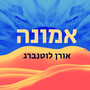 אמונה