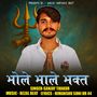 Bhole Bhale Bhagat