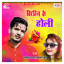 Birhin Ke Holi