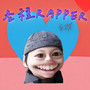 各种RAPPER (Remix) [Explicit]