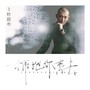 拥抱你离去