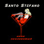 Santo Stefano (Explicit)