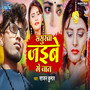 Sasurwa Jaibe Ge Jan