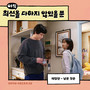 아직 최선을 다하지 않았을 뿐 OST Part.2