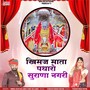 Khimaj Mata Padharo Surana Nagri