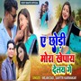 A Chhodi Mora Khepay Delay Ge