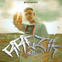 Rrezik (Explicit)