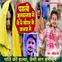 Pagali Muskanwa Ge Lele Saurav Ke Janwa Ge