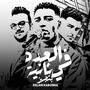 العده في ثانيه بتجهز (Explicit)