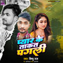 Pyar Ke Takat Pagli