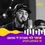 מוכרת לי מפעם (חי באולפן גלגלצ)