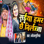 Saiya Hamar Che Nirlaja