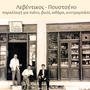 Λεβέντικος - Πουστσένο, μεταγραφή: Γιώργος Πατεράκης