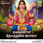 Malaiyala Desathula Ayyappa - Single