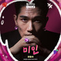 놀아주는 여자 OST Part.7