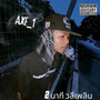 2นาที วลีเพลิน (Explicit)