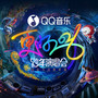 更好2026江苏卫视跨年演唱会