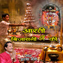 Aarti Bijasani Maa Ki