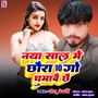 Naya Saal Me Chhaura 10 Go Ghumabe Chhai (Bhojpuri)