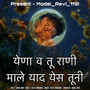Yena Va Tu Rani Male Yaad Yes Tuni