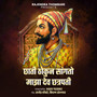 Chati Thokun Sangto Majha Dev Chhatrapati