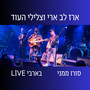 סורו ממני צלילי העוד LIVE