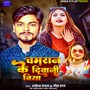 Chamran ke Deewani Biya