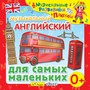 Музыкальный английский для самых маленьких