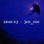 Jan_Coo