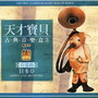 天才寶貝古典音樂盒 03 首部曲 貝多芬 (The First Classicalmusic Box Of Babys)