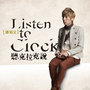 Listen to clock 听克拉克说