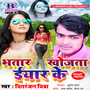 Bhatar Khojata Eeyar Ke - Single