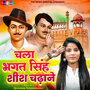 Chala Bhagat Singh Sheesh Chadhane