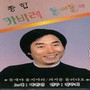 종합 카바레 돌아돌아