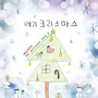 애드 The Christmas song 2