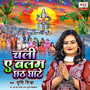 Chali Ye Balam Chhath Ghate