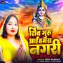 Shiv Guru Aai Hamra Nagri (Explicit)