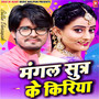 Mangalsutra Ke Kiriya - Single