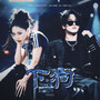 Underdog下狗（全女声版）