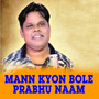 Mann Kyon Bole Prabhu Naam