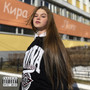 Кира (Explicit)