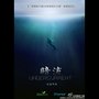 独立电影《暗流》音乐原声带