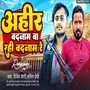 Ahir Badnam Ba Rahi Badnam Re (Rangdari Song)