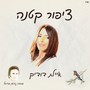 ציפור קטנה