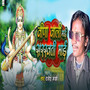 Bina Wali Mai Saraswati Mai