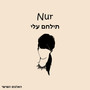תילחם עלי