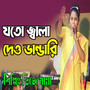 যতো জ্বালা দেও ভান্ডারি