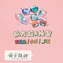 前方超A预警(超甜)