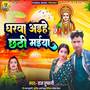 Gharwa Aiyhen Chhathi Maiya
