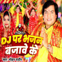 DJ Par Bhajan Bajave Ke